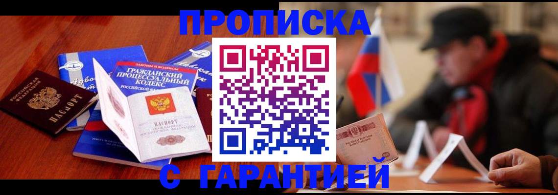 прописка ребенка в Азнакаево