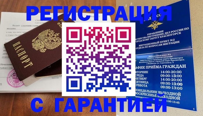 прописка гарантия в Азнакаево
