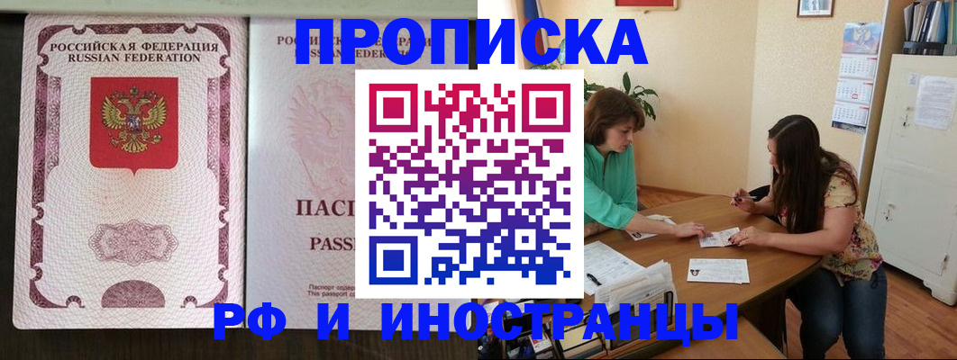 прописка штамп в Азнакаево