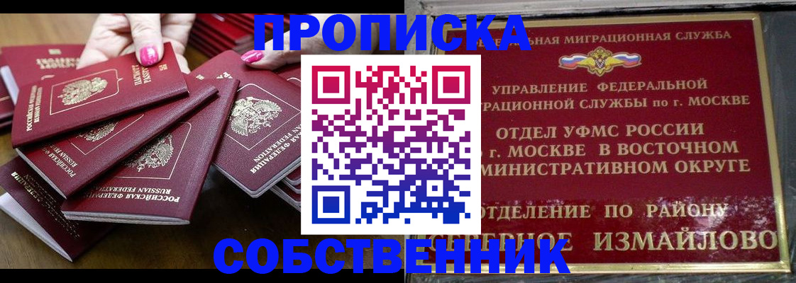 прописка законно в Азнакаево