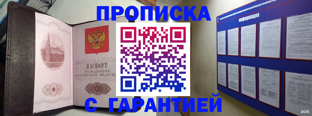 прописка штамп в Азнакаево